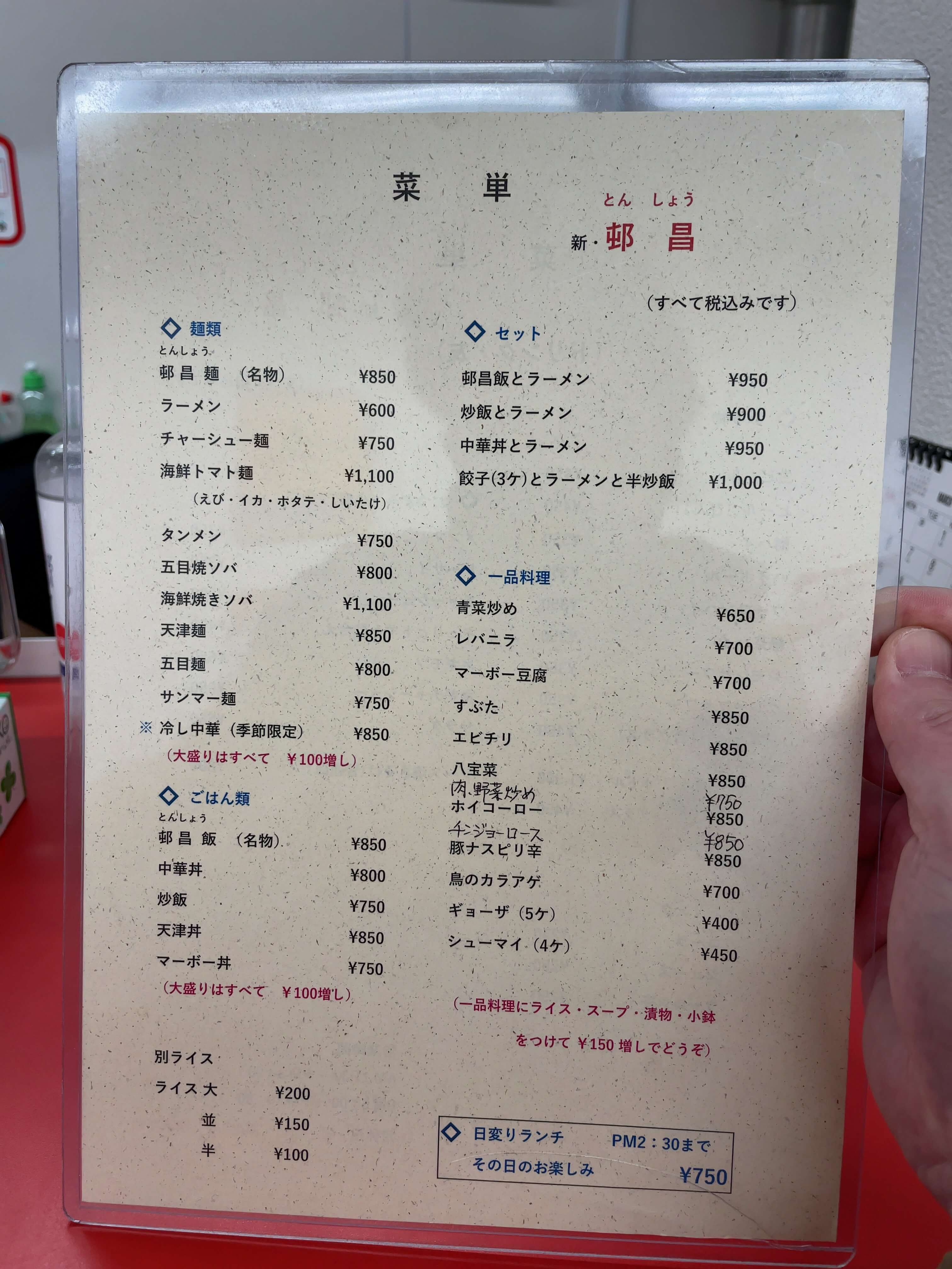 邨昌　menu
